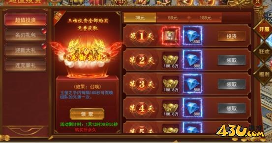 霸者天下开服活动