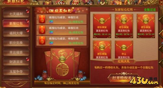 霸者天下开服活动