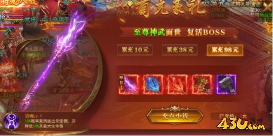 霸者天下开服活动