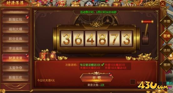 霸者天下开服活动