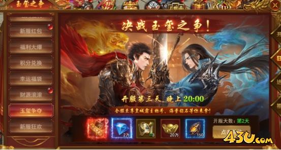 霸者天下开服活动