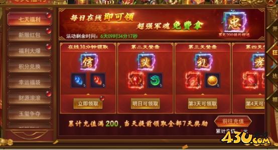 霸者天下开服活动