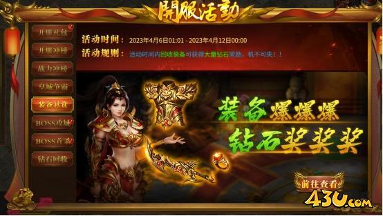 战无止境开服活动