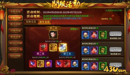 战无止境开服活动