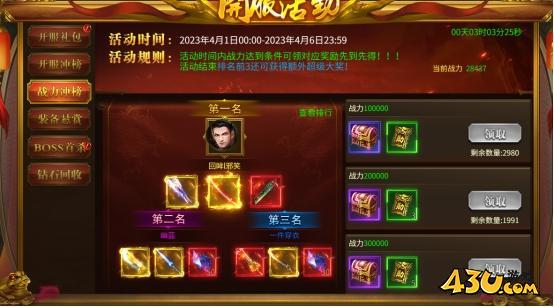 战无止境开服活动