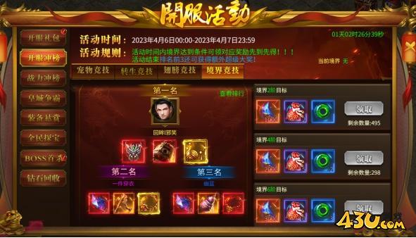 战无止境开服活动