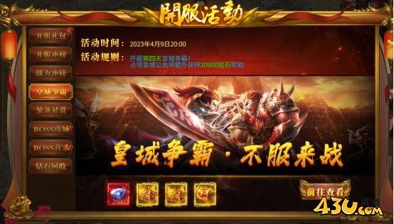 战无止境开服活动