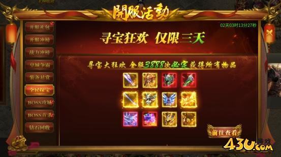 战无止境开服活动