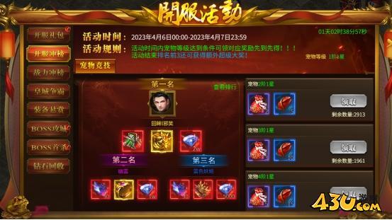 战无止境开服活动