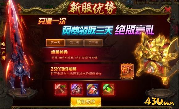 战无止境开服活动