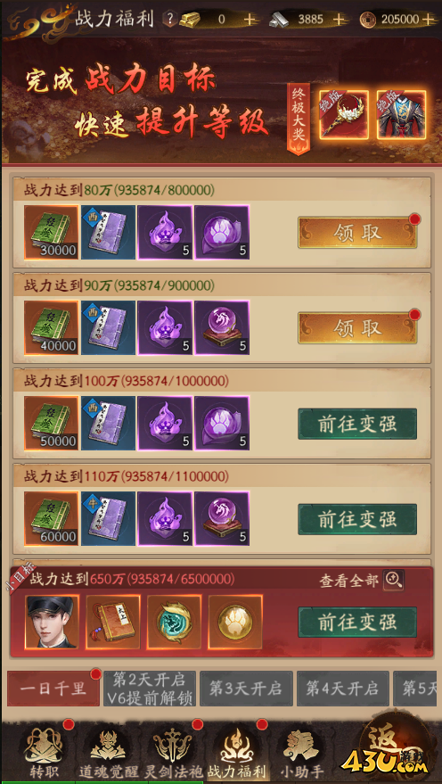 傲视神魔传开服活动