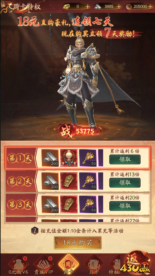 傲视神魔传开服活动