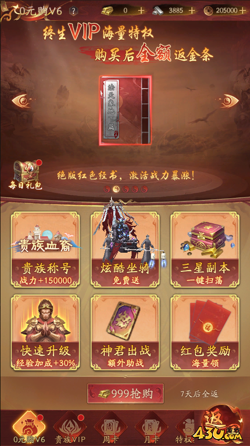 傲视神魔传开服活动