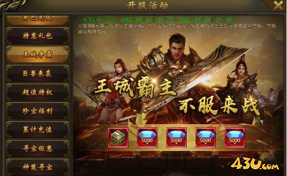 大战国开服活动