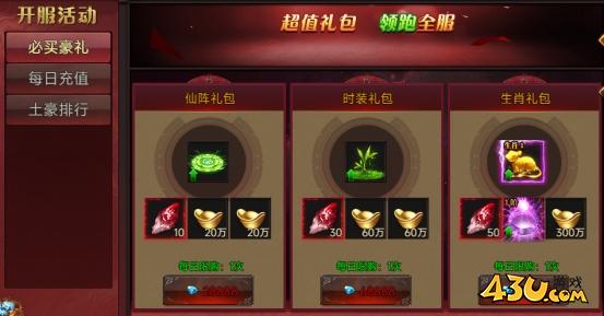 战神世纪开服活动