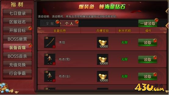 战神世纪开服活动