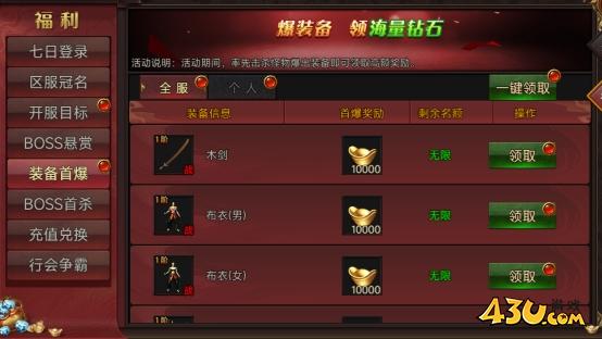 战神世纪开服活动