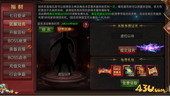 战神世纪开服活动