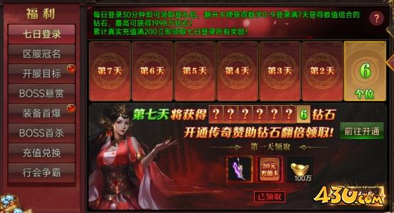 战神世纪开服活动