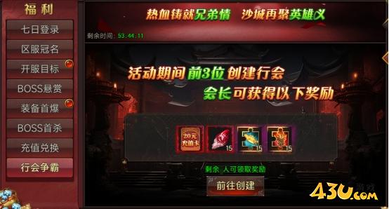 战神世纪开服活动