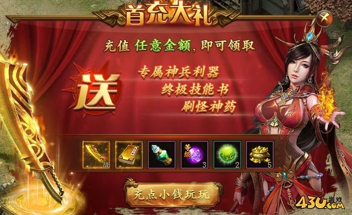 新至尊传说开服活动