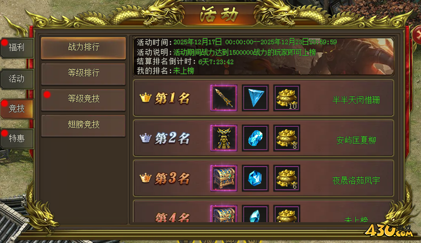 新至尊传说开服活动