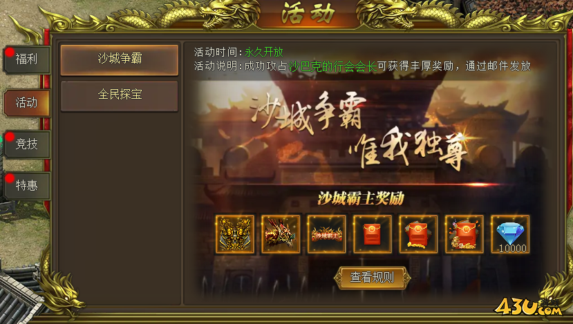 新至尊传说开服活动