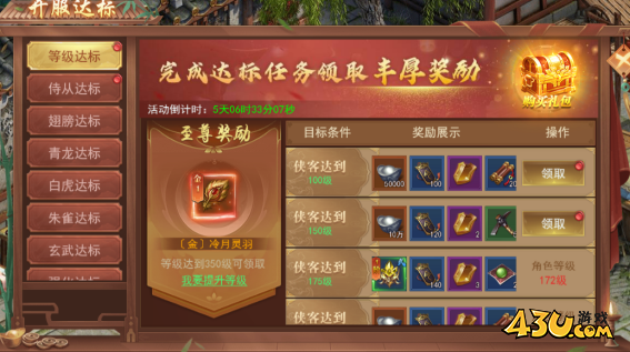 天外飞仙开服活动