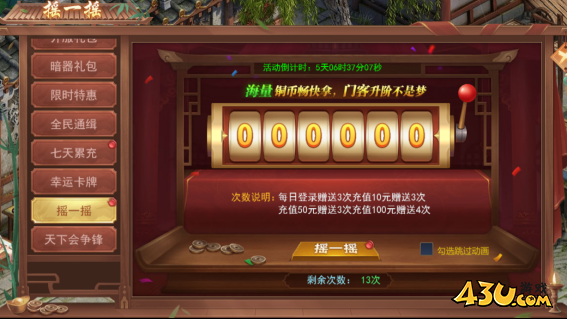 天外飞仙开服活动