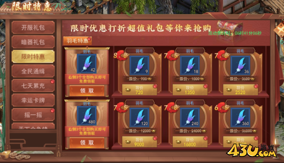 天外飞仙开服活动