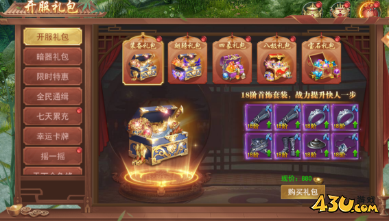 天外飞仙开服活动