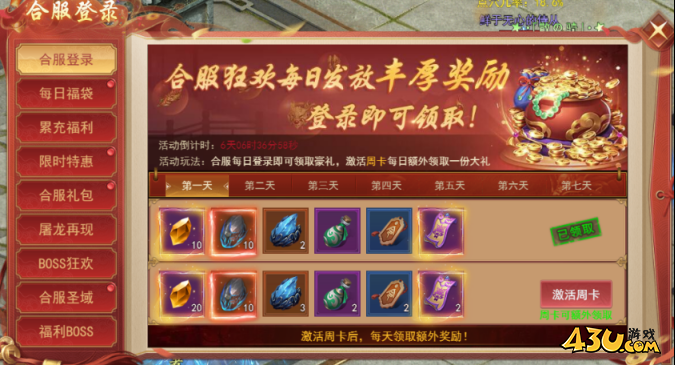 天外飞仙合服活动