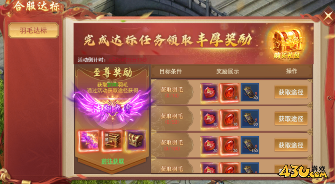 天外飞仙合服活动