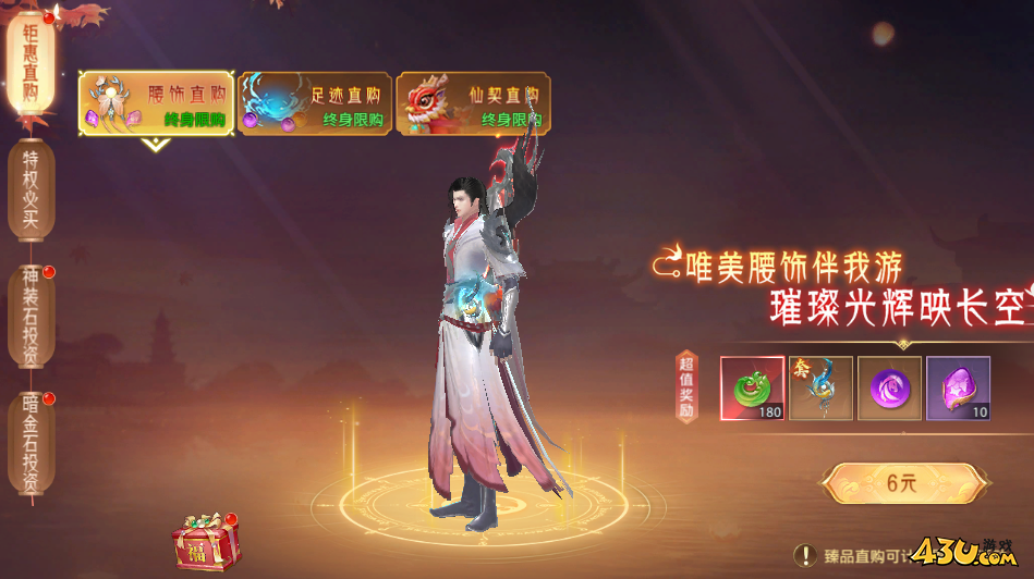 神罗仙域开服活动