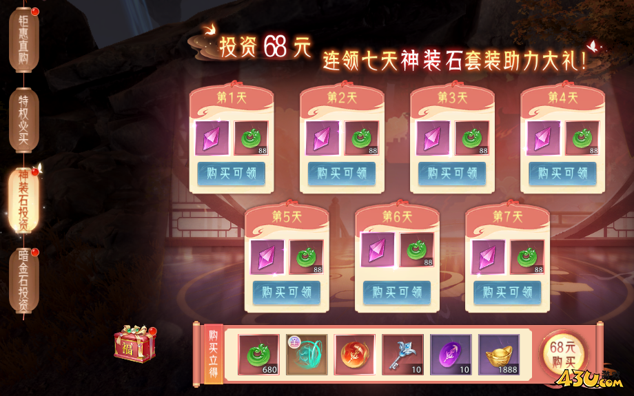 神罗仙域开服活动