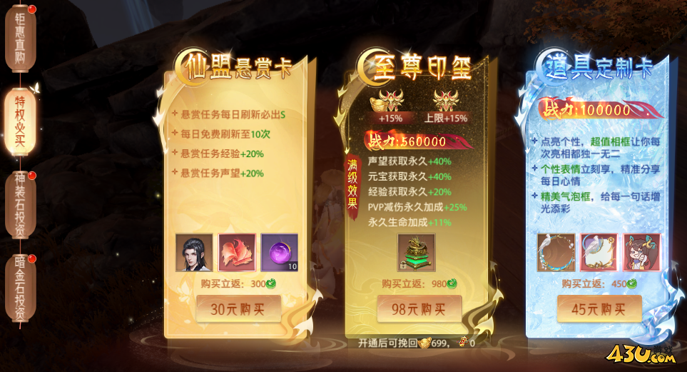 神罗仙域开服活动