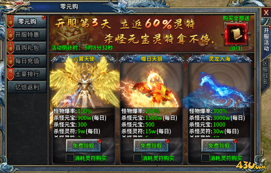 霸者归来开服活动