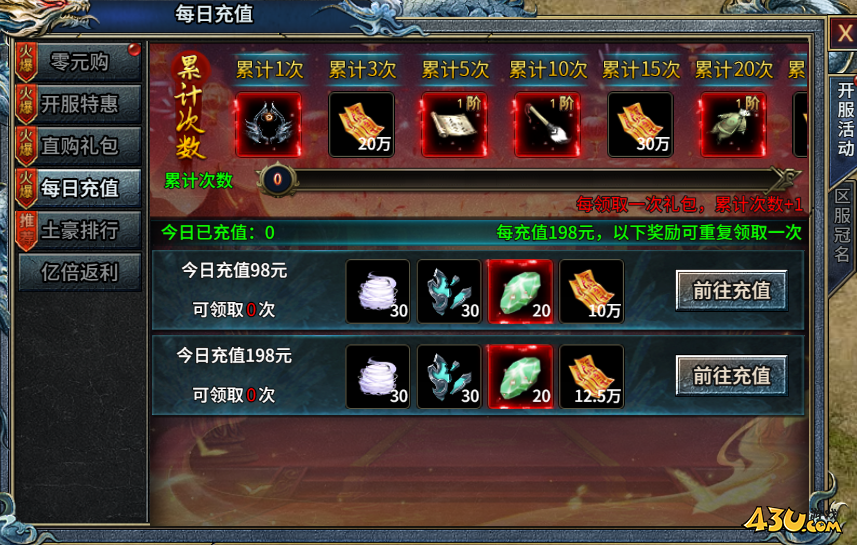 霸者归来开服活动