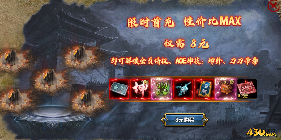 霸者归来开服活动