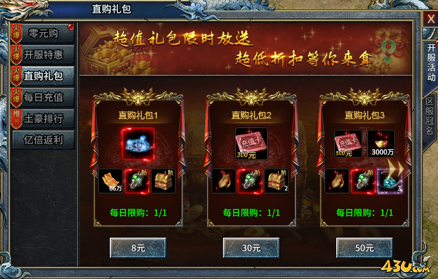 霸者归来开服活动