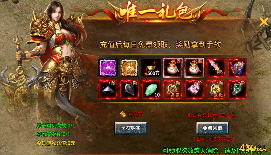 霸者归来开服活动