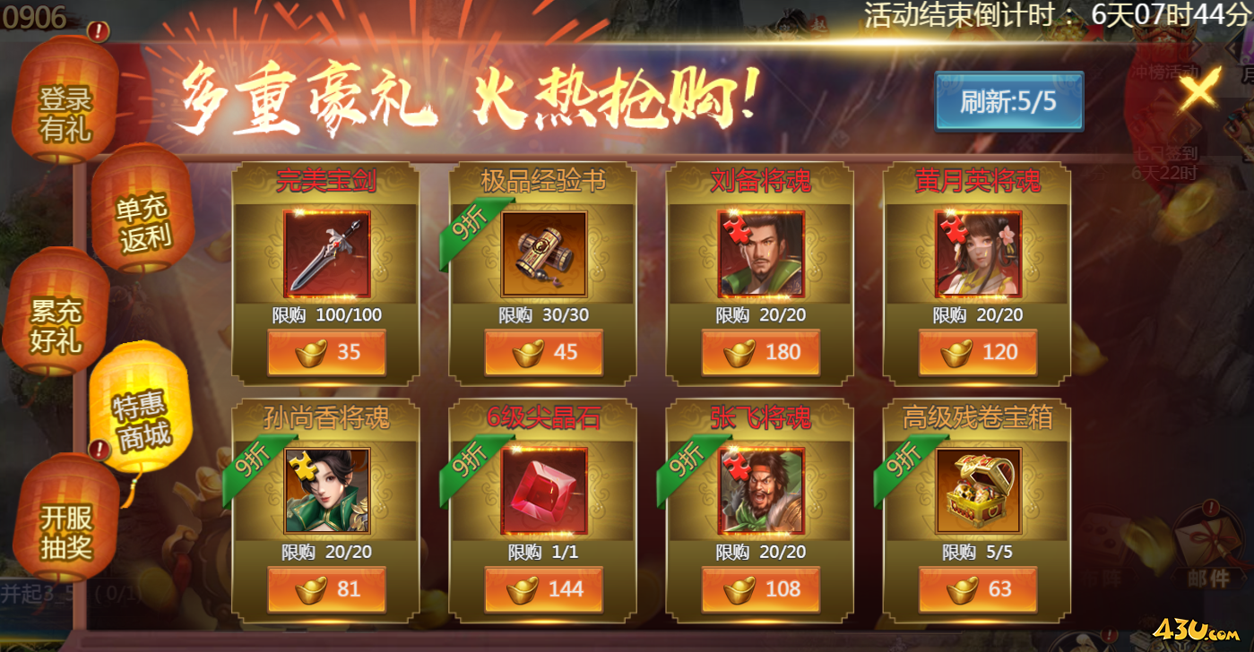 乱弹三国志开服活动