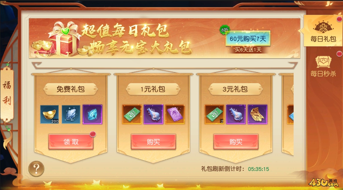 大战神开服活动