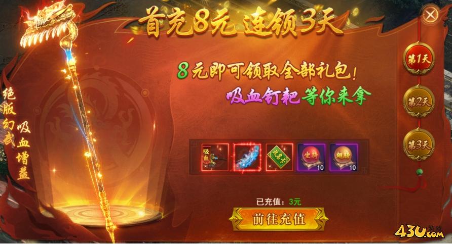 开天西游开服活动