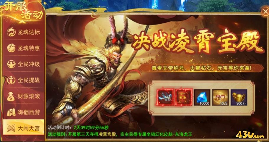 开天西游开服活动