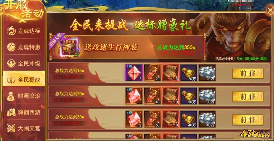 开天西游开服活动