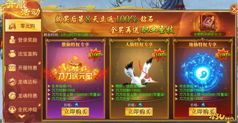 开天西游开服活动