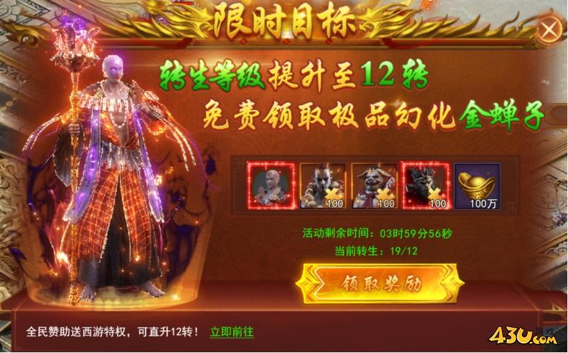 开天西游开服活动