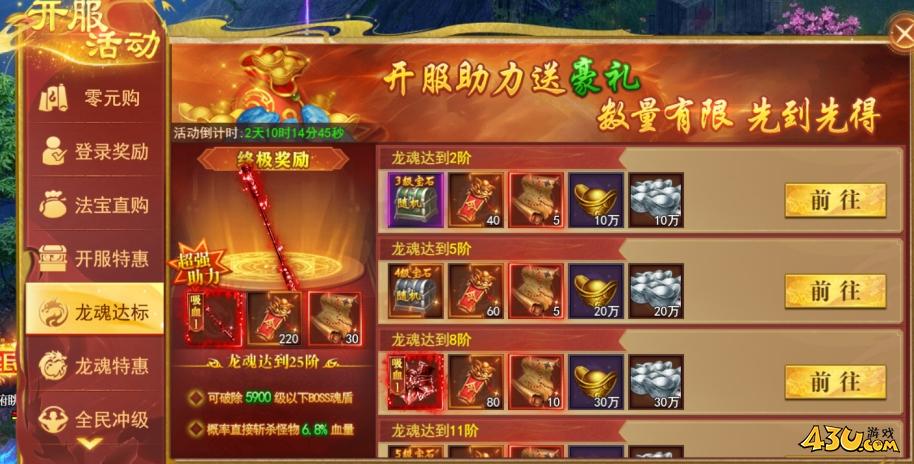 开天西游开服活动