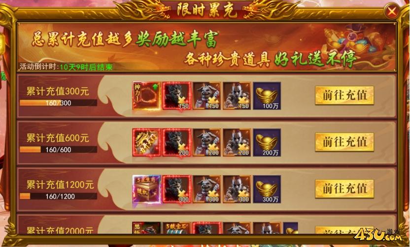 开天西游开服活动